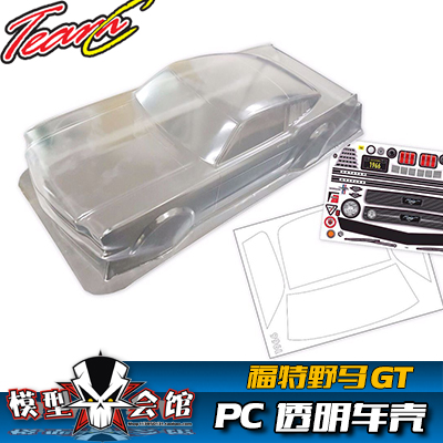 1/10平跑电房RC漂移模型车壳 TeamC 福特Ford野马GT 透明PC车壳