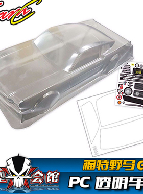 1/10平跑电房RC漂移模型车壳 TeamC 福特Ford野马GT 透明PC车壳