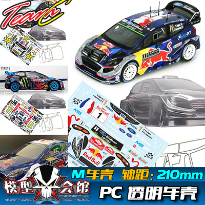 M car shell flat running electric room RC drifting model car shell Teamc Ford Fiesta tension 210mm