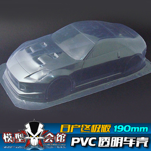 1/10平跑改装漂移RC模型车壳 PVC透明车壳 日产尼桑350Z 终极Z33