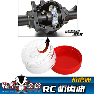 RC模型车改装升级 攀爬车车桥齿 抗磨油 消声润滑油 顺滑减阻力油