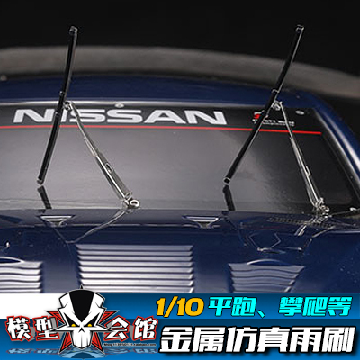RC模型车仿真心情改装 平跑/拉力/攀爬 仿真金属雨刮器 雨刷 可动