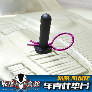 RC模型车改装配件 车壳柱托垫 R扣 卡簧 垫圈垫片软胶 缓冲防刮花