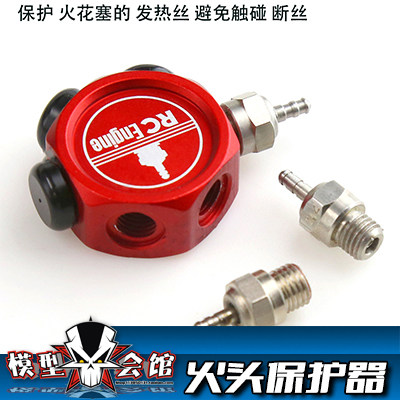 RC模型心情件 甲醇引擎火头 收纳器 OS火花塞 收纳 保护器 收集器