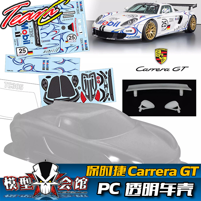 1/10 油电房RC漂移模型 PC透明车壳 TeamC 保时捷Porsche卡雷拉gt