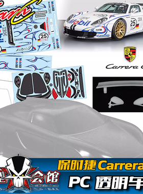 1/10 油电房RC漂移模型 PC透明车壳 TeamC 保时捷Porsche卡雷拉gt