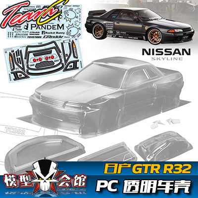 1/10电房RC漂移模型 透明车壳 TeamC 日产尼桑GTR R32 火箭兔宽体