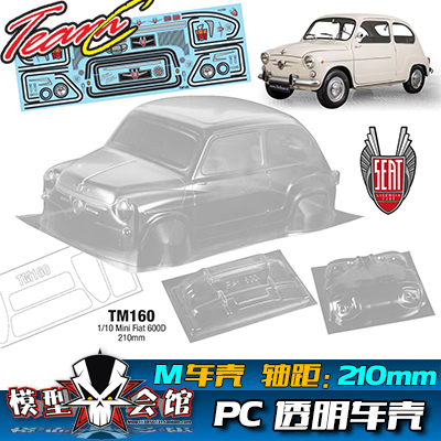 M车壳 平跑电房RC漂移模型车壳 TeamC 菲亚特600D 复古Mini Fiat