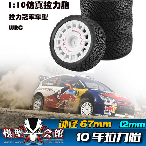RC拉力模型车轮胎 1/10 京商田宫WRC拉力遥控车轮毂xv01轮胎tt02