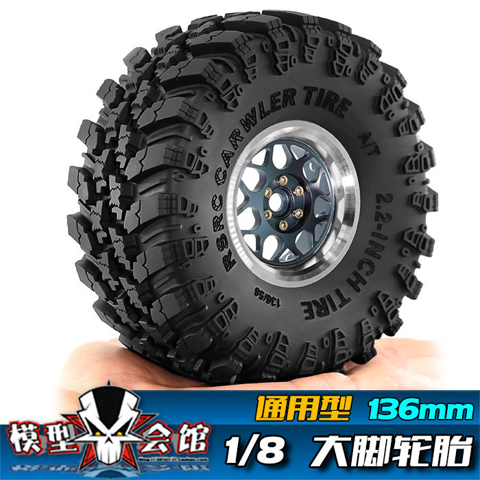 RC遥控模型车 1/8攀爬越野大脚通用型 CNC金属轮毂胎皮  套装轮胎