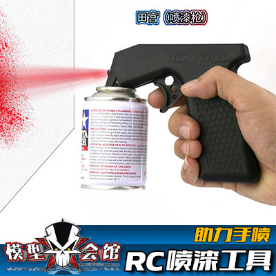 RC模型喷漆 手扣式自喷漆助力省力喷漆枪 田宫/郡士油漆喷灌专用