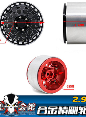 RC模型升级配件 1/6攀爬车 AXAIL SCX6 铝合金轮毂 2.9寸 CNC精雕