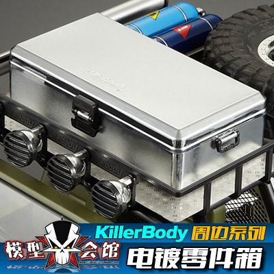 RC仿真改装装饰心情配件 攀爬车户外工具 零件箱 置物 Killerbody图片
