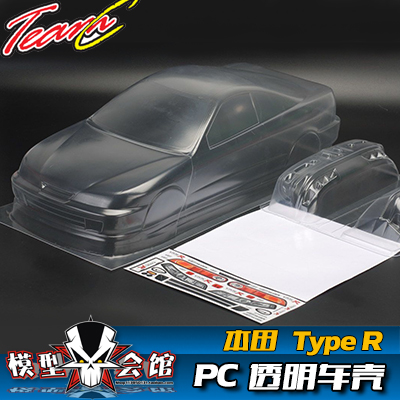 1/10平跑电房RC漂移模型车壳 TeamC 本田DC2 Type R 透明PC车壳