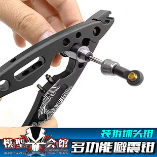 RC模型车 维修工具 多功能 减震避震钳 油压芯 连杆 球头钳 装拆