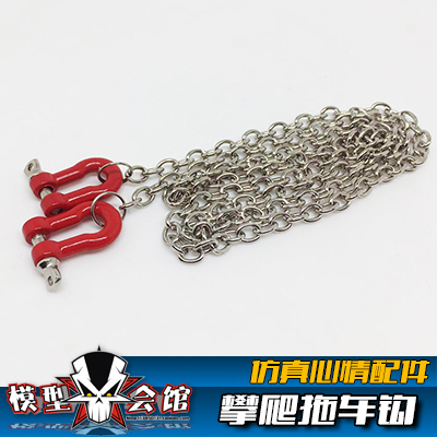 RC攀爬车仿真改装配件 挂钩铁链 救援扣 拖车钩 SCX10 D90 CC01