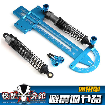 rc模型车通用维修工具避震调节器