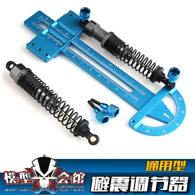 rc模型车通用维修工具避震调节器