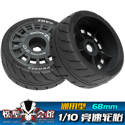 RC遥控模型车 1/10 田宫TT01 平跑油电房通用 竞速轮胎 街路胎皮