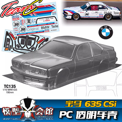 PC透明车壳宝马BMW635CSi