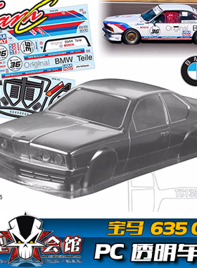 1/10油电房RC漂移模型 PC透明车壳 TeamC 宝马BMW 635CSi复古1984