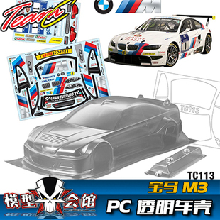 1/10 油房RC燃油车漂移模型车壳 Team C 宝马BMW M3 透明PC 200mm