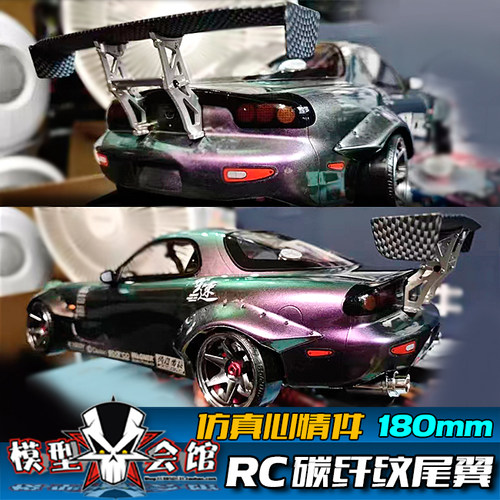 RC模型车仿真心情改装车壳 尾翼 定风翼 碳纤纹尾翼 后扰流大支架