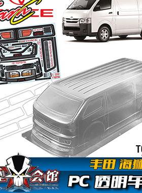 1/10电房RC漂移模型车壳 TeamC 丰田Hiace海狮大白猪 透明PC车壳
