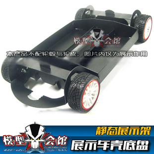 1/10模型车心情配件 展示车壳底盘 静态车壳展示架 RC模型车壳架