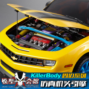 1/10模型改装RC车壳心情配件 Killerbody 仿真机头 引擎仓 完成版