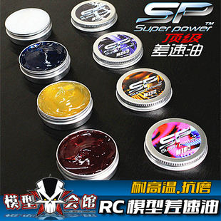 RC模型 差速油 耐高温抗磨 齿轮转向波箱油 平跑越野军卡大脚攀爬