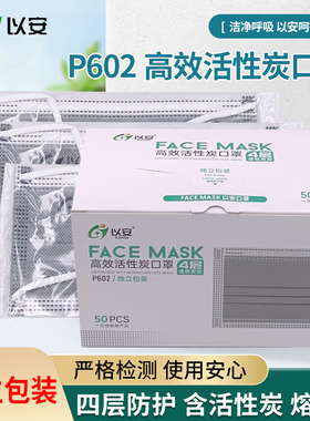 以安一次性活性炭口罩四层熔喷布加厚灰色秋冬独立包装防甲醛异味