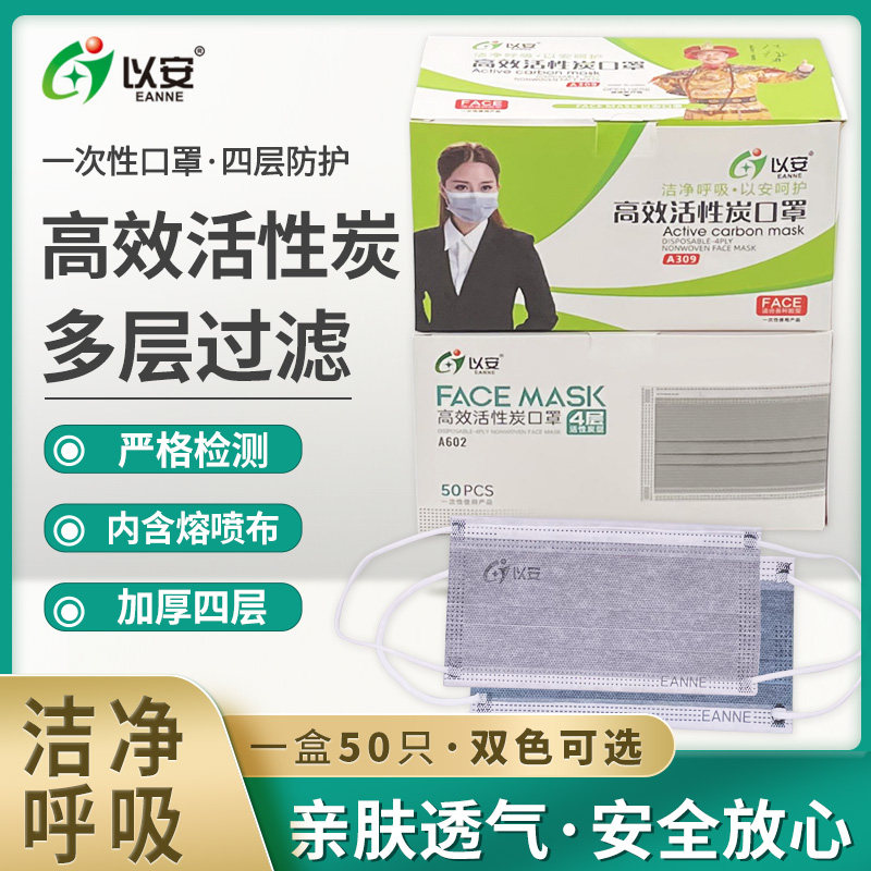 以安一次性活性炭口罩灰色四层去异味加厚黑色工业防尘夏季防甲醛