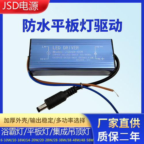 JSD电源LED防水驱动电源48W