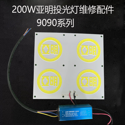 200W国虎投光灯配件185×175-3B50C×2--F66-亚明灯板500w400w300