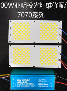 亚明照明国虎照明7070-200WLED灯具芯片美其亚照明投光灯维修配件