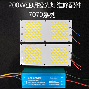 亚明照明国虎照明7070-200WLED灯具芯片美其亚照明投光灯维修配件