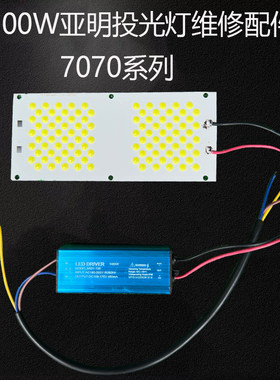 100W亚明投光灯维修配件