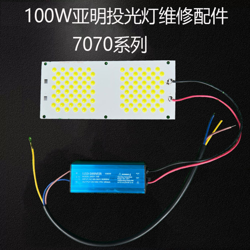 100W亚明投光灯维修配件