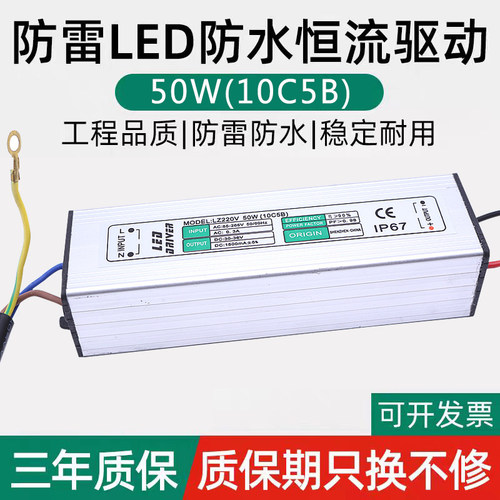 led户外投光灯驱动电源50W