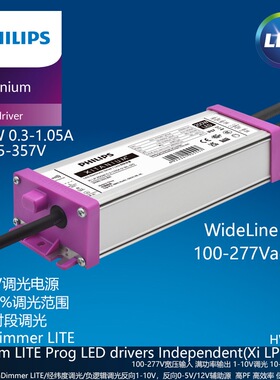 Xi LP 250W 0.3-1.05A S1 WL I215飞利浦可调光电源紫边时控驱动