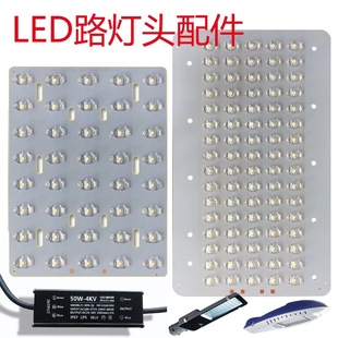 led路灯光源板维修配件金豆飞机新星户外灯芯片灯珠灯板驱动电源