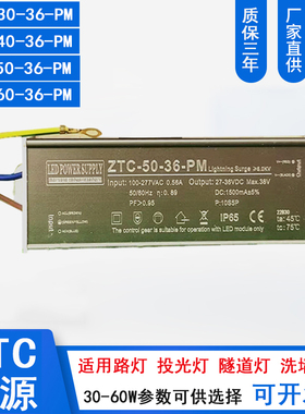 led驱动电源ZTC-50-36-PM40W30w投光灯路灯景观模组恒流整镇流器