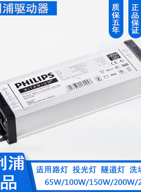 飞利浦led电源调光驱动器100瓦150W200W250w户外投光道路灯隧道灯