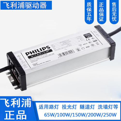 飞利浦led电源调光驱动器100瓦150W200W250w户外投光道路灯隧道灯