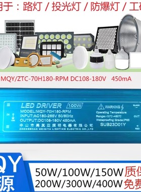 MQY-70H180-PM450ma中山市美其亚国虎照明亚明LED灯具驱动器维修