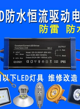 GD-GL050XP-50W6KVled路灯驱动电源1500ma投光整镇流变压器24-36V