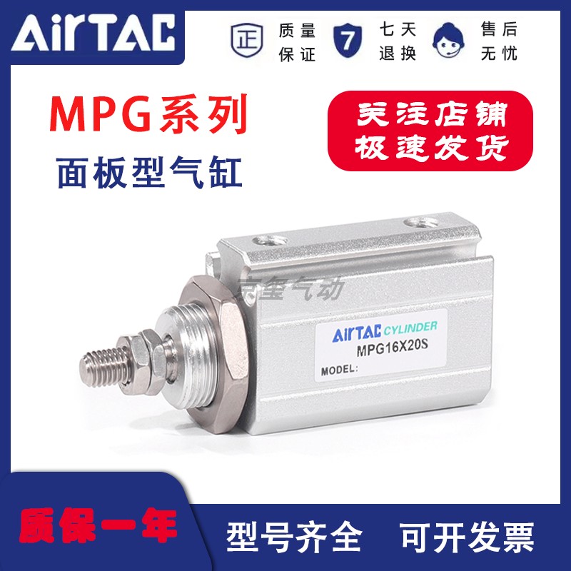 现货MPG面板型微型气缸AirTAC