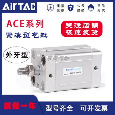 AirTAC/亚德客全新ACE薄型缸