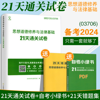 自考全新正版思想道德修养法律